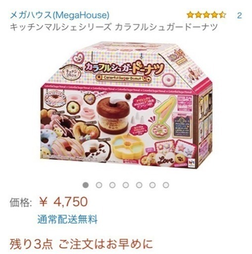 キッチントイ カラフルシュガードーナツ キノコ 伊丹のおもちゃ ままごと の中古あげます 譲ります ジモティーで不用品の処分