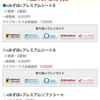 5 27 ソフトバンクvs楽天イーグルス ペアチケット引換券 りょうmama