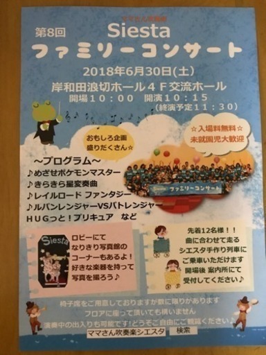 ママさん吹奏楽コンサート りん 岸和田のコンサート ショーのイベント参加者募集 無料掲載の掲示板 ジモティー