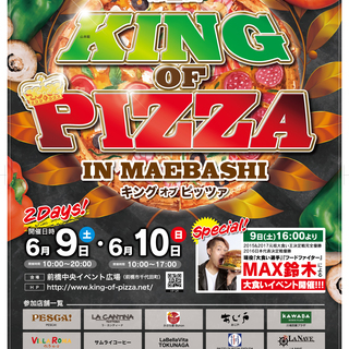第２回　KING OF PIZZA