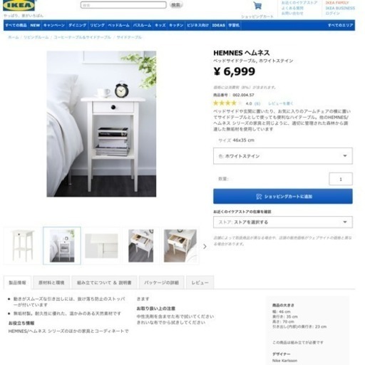 イケア Ikea Hemnes ヘムネス ベッドサイドテーブル ホワイトステイン はち 田町のテーブル コーナー サイドテーブル の中古あげます 譲ります ジモティーで不用品の処分 イケア Ikea Hemnes ヘムネス ベッドサイドテーブル ホワイトステイン はち 田町のテーブル コーナー サイドテーブル の中古あげます 譲ります ジモティーで不用品の処分