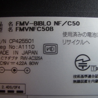 富士通　ノートパソコン　FMV-BIBLO NF/C50　　すぐに使用できます