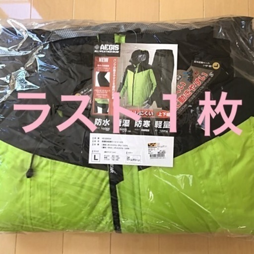 【新品】透湿防水防寒スーツ・イージス Lサイズ ライムグリーン 人気商品