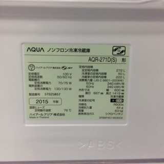 AQUA 272L冷蔵庫 2015年 AQR-271D