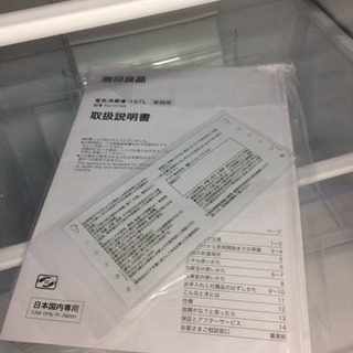 無印良品 157L冷蔵庫 2016年 MJ-R16A
