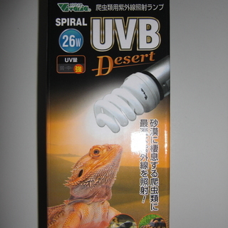 【爬虫類用紫外線ランプ】ビバリア スパイラルUVB デザート 26W