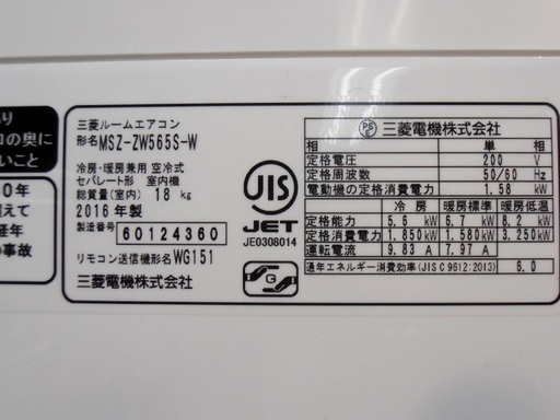 安心の6ヶ月メーカー修理保証付き！2016年製MITSUBISHI（三菱）のルームエアコンです！