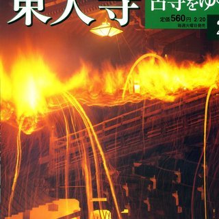 小学館　週刊「古寺をゆく」　全50巻揃い　お譲りします。お寺参り...