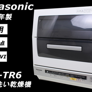 213)Panasonic 食器洗い乾燥機 食洗機 NP-TR6 2013年製 6人分