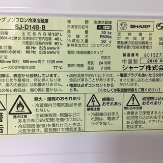 【送料無料・設置無料サービス有り】冷蔵庫 2016年製 SHARP SJ-D14B-B① 中古