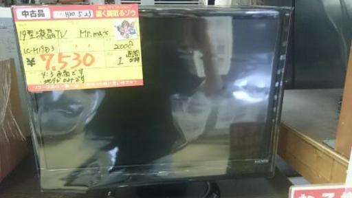 （値下げしました）ミスターマックス19型液晶テレビ  2008年製 高く買取るゾウ中間店