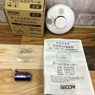 住宅火災報知器 ホーム火災センサー 煙式 SECOM10年保証 - 生活家電