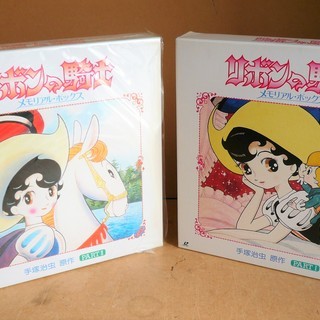 LD/リボンの騎士 メモリアルボックス PARTⅠ＆Ⅱ◆マンガの神様・手塚治虫原作