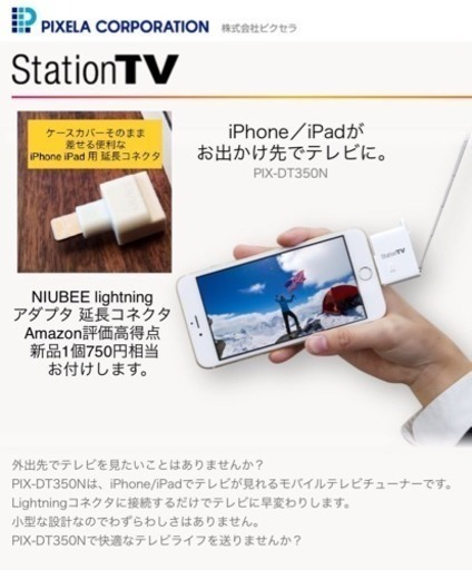 美品！PIX-DT350N ピクセラ TVチューナー iPhone ipad