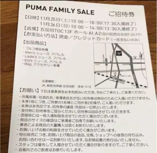 社員証有 Puma ファミリーセール ご招待券 Familysale あーちゃん 篠崎のその他の中古あげます 譲ります ジモティーで不用品の処分