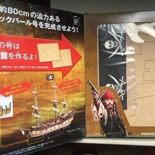 ブラックパール号 アシェット