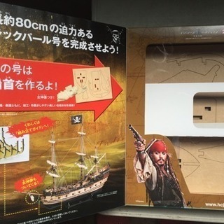 ブラックパール号 アシェット