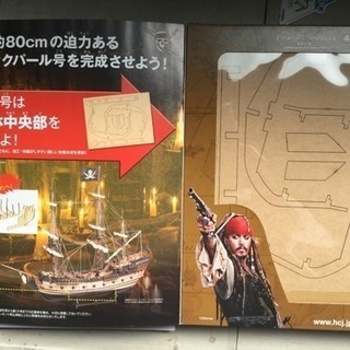 ブラックパール号 アシェット