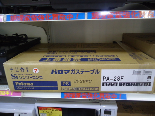 【エコプラス小倉南店】パロマ　ガステーブル　PA-28F　都市ガス　2016年製　未使用品