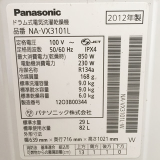 中古☆Panasonic ドラム式洗濯機 2012年製 9.0K