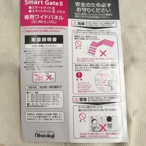 日本育児 スマートゲイト2専用ワイドパネルXL