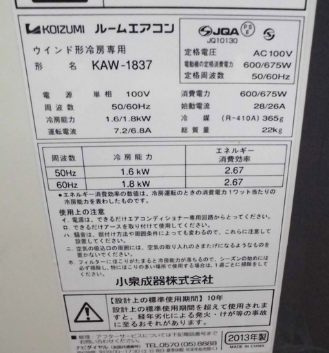 KOIZUMI 小泉成器株式会社 ルームエアコン ウィンドエアコン 窓用エアコン ’13年製 中古