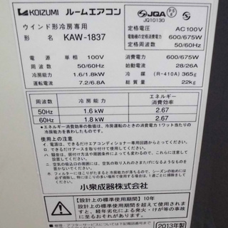 KOIZUMI　小泉成器株式会社　ルームエアコン　ウィンドエアコン　窓用エアコン　’13年製　中古