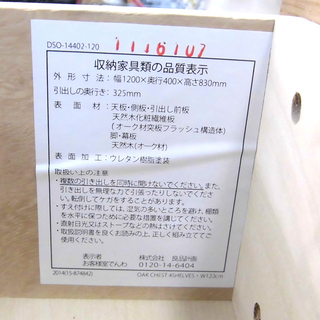 オーク材チェスト 無印良品 4段 シンプル 札幌 西区 西野