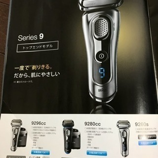 （終了）【新品未開封】BRAUN（ブラウン）シェーバー Series9 9280CC
