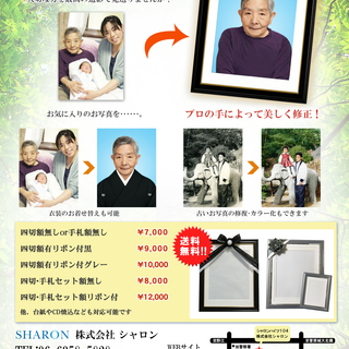 お手持ちのお写真で事前に“最高の遺影写真”を作りませんか?古いお写...