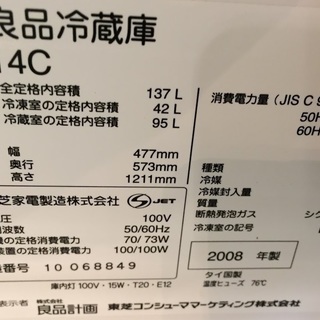 送料無料・設置無料サービス有り】冷蔵庫 無印良品 M-R14C 中古