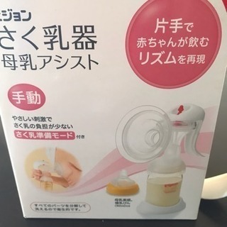 搾乳器(手動)おまけ付き値下げ