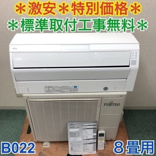 ＊地域限定出品＊標準取付工事無料!!さらに安心の1年保証付き!!主に8畳用＊