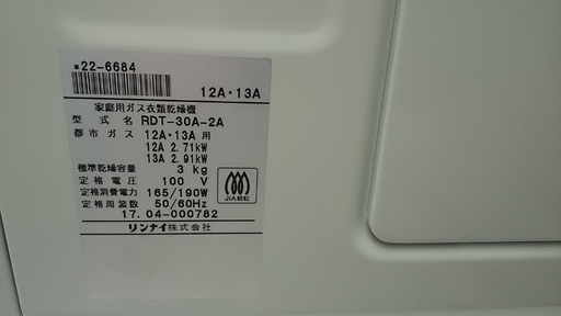 リンナイ 家庭用ガス衣類乾燥機 3kg RDT-30A-2A 都市ガス用 | www