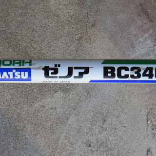 刈払い機・コマツ・ゼノアの「BC340F」34cc