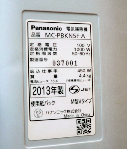 パナソニック Panasonic Mc Pbkn5f A 紙パック式電気掃除機 使いやすい ロボコン 港南台の生活家電 掃除機 の中古あげます 譲ります ジモティーで不用品の処分