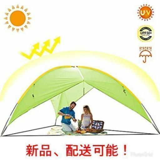 【セール！！】サンシェードテント  防水 防風性 通気性 3-4人用  キャリーバッグ付