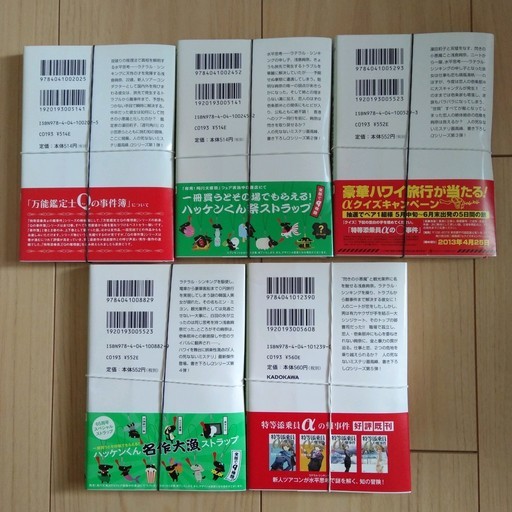 裁断済 松岡 圭祐特等添乗員aの難事件5冊 シェルティ 大宮公園の文芸の中古あげます 譲ります ジモティーで不用品の処分