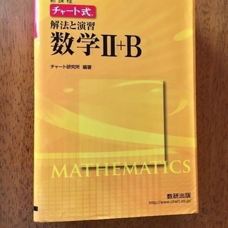 数学ⅡB