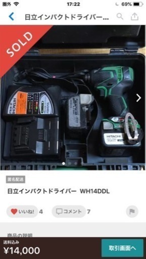 ✨日立✨インパクトドライバー✨