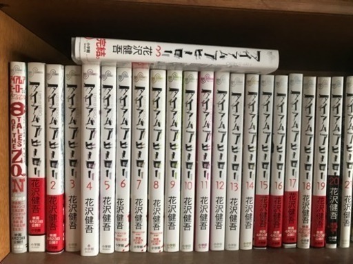 アイアムアヒーロー 全巻+別冊