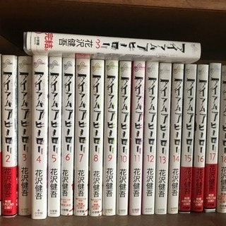 アイアムアヒーロー 全巻+別冊