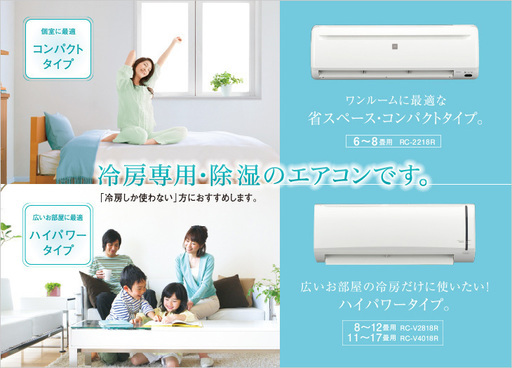 リサイクルショップのダイトーです。 札幌市内のお客様限定 設置見積もり無料。 新品エアコン 販売＆設置セール。②