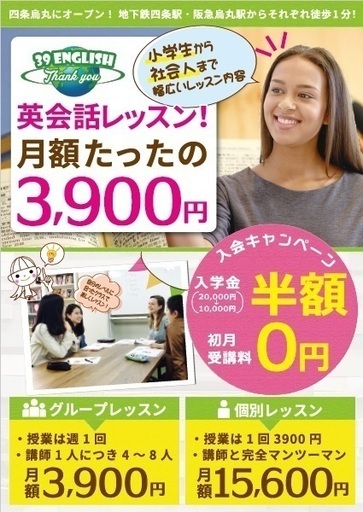 月額3900円の英会話教室サンキューイングリッシュのイベント情報 6月9日 土 English やきとり 39english 烏丸の英語 の生徒募集 教室 スクールの広告掲示板 ジモティー