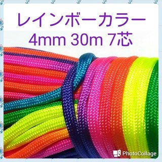 ★★レインボーカラー パラコード【手芸用】★★４mm ３０m ７芯★★