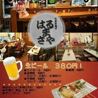 アルバイト ホール係募集 まさ 松本の居酒屋の無料求人広告 アルバイト バイト募集情報 ジモティー