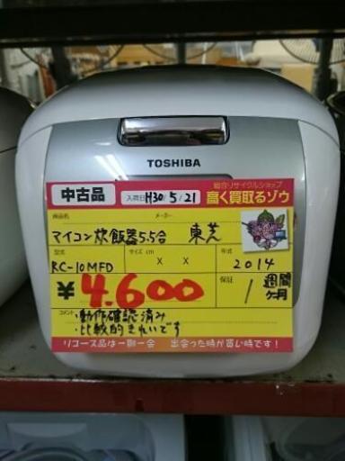 マイコン炊飯器5.5合 東芝 RC-10MFD (高く買取るゾウ中間店)