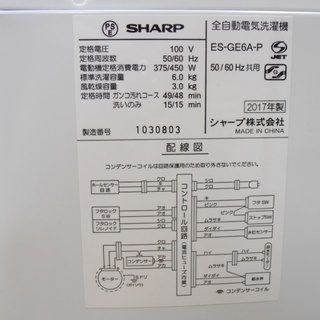 安心の1年保証付！2017年製SHARPの全自動洗濯機です！