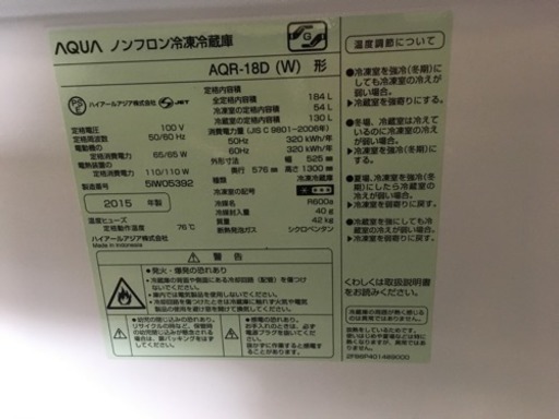 AQUA 冷蔵庫 AQR-18D 2015ｙ      180525R-24
