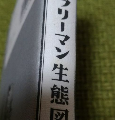 オススメ本 サブカル エッセイ系 ６冊セット なつめ 市川のマンガ コミック アニメの中古あげます 譲ります ジモティーで不用品の処分